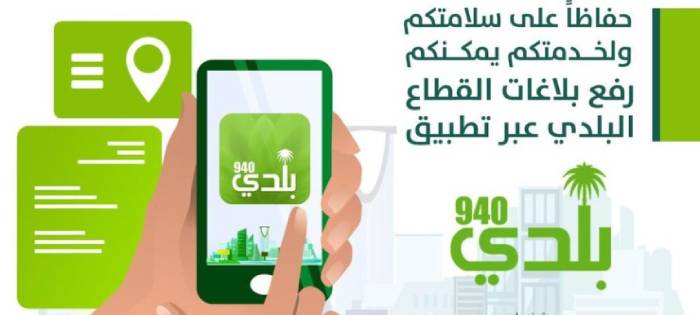 تطبيق بلدي