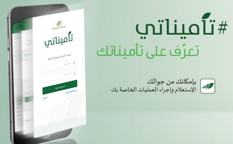 تطبيق تأميناتي