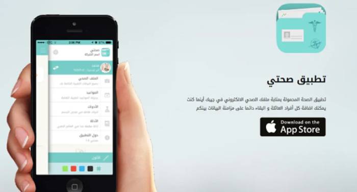 تطبيق صحتي