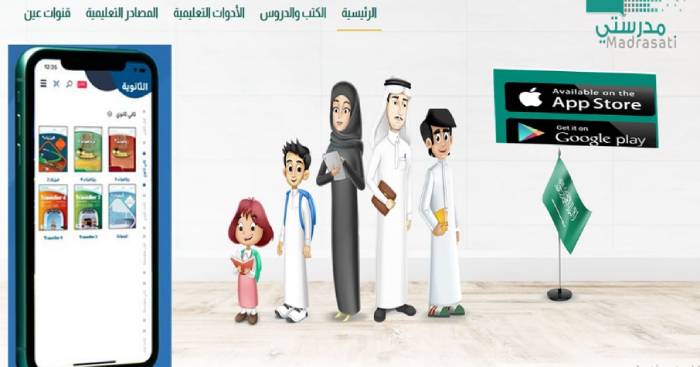 تطبيق مدرستي
