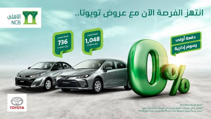 شروط شراء سيارة بالتقسيط من البنك الأهلي