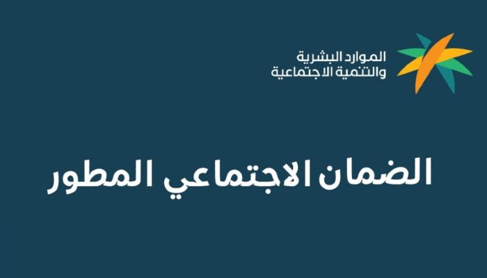 استعلام عن أهلية الضمان المطور