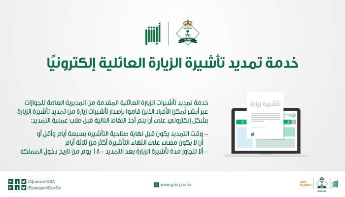 خطوات استعلام عن تامين زيارة عائلية للسعودية