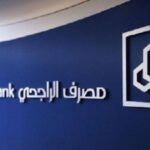 مدة الموافقة على التمويل العقاري بنك الراجحي