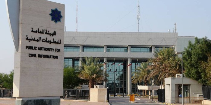 الاستعلام عن الرقم الموحد الكويت