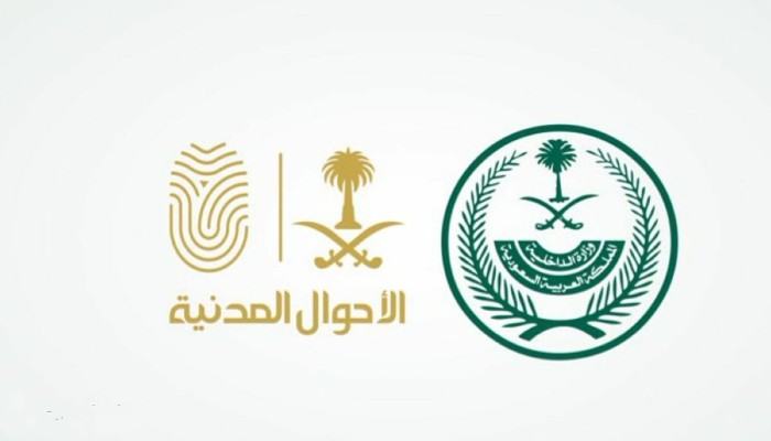 اوقات دوام الأحوال المدنية