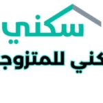 سكني للمتزوجات