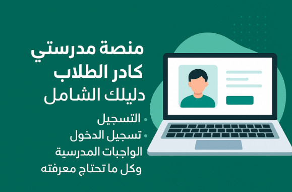 تحميل منصة مدرستي