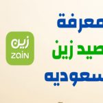 الاستعلام عن رصيد زين