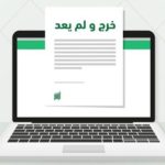 خرج ولم يعد الجوازات للتابعين
