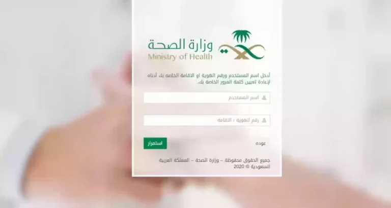 تسجيل دخول وزارة الصحة الكويت