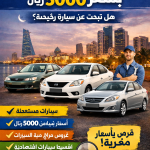 سيارات للبيع في جدة بسعر 5000