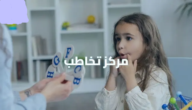 اخصائي تخاطب
