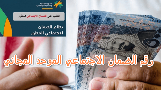 رقم الضمان الاجتماعي الموحد المجاني