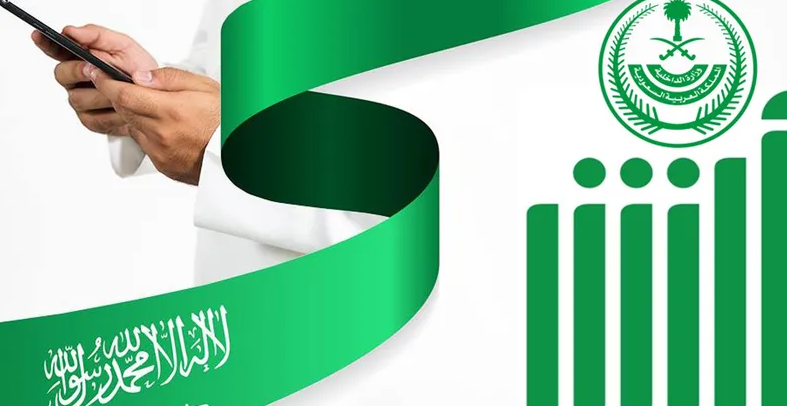 تطبيق أبشر السعودية