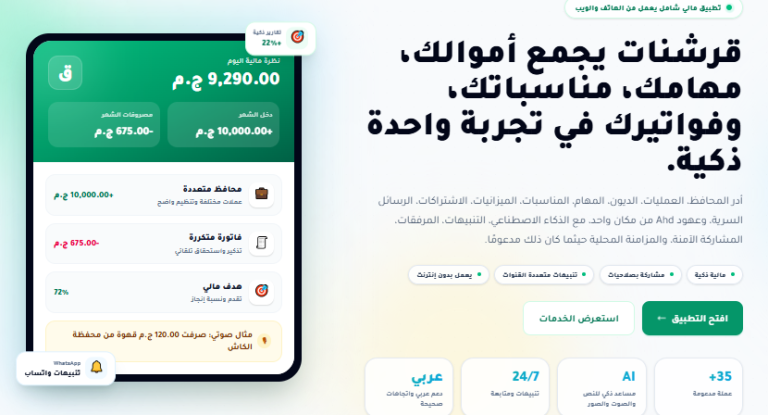 تطبيق قرشنات