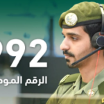 رقم الجوازات السعودية