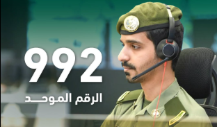 رقم الجوازات السعودية